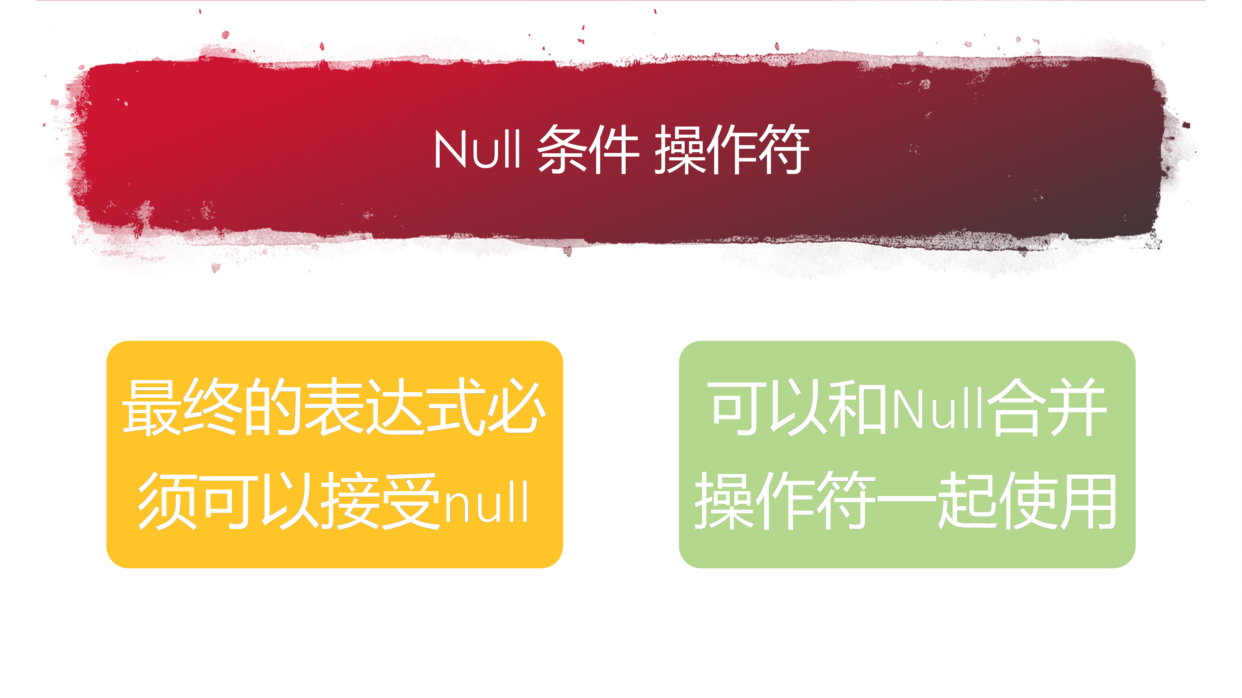 NullOperate2